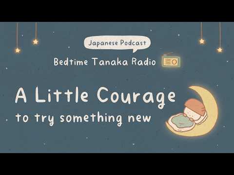 A Little Courage to Try Something New | Bedtime Tanaka Radio #1