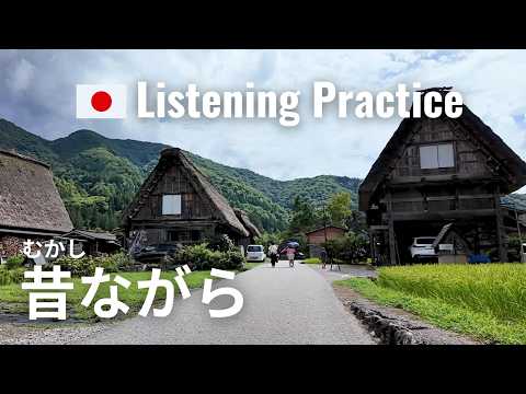 An Afternoon in Shirakawa-go | Japanese Listening Practice