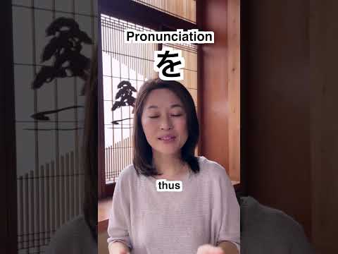 Pronunciation of を