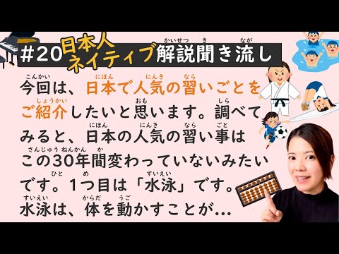 Simple Japanese Listening Lesson #20 | Popular Extracurricular Activities in Japan.