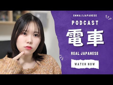 #35 🇯🇵【Easy Japanese Podcast】Is Japan’s Public Transport Really That Great?🚃 日本の電車って本当に良いの？
