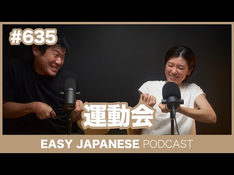 #635 運動会 / EASY JAPANESE PODCAST Learn Japanese with everyday conversations!