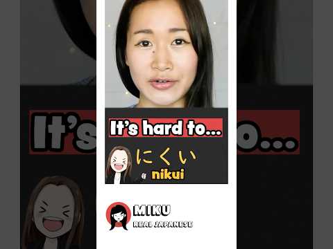 にくい Japanese N5  grammar