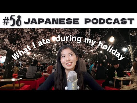 58 旅行で食べた物の話 | What I ate during my holiday♪ | 日本語ポッドキャスト