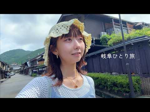 登山と喫茶店と夢の図書館へ行く岐阜ひとり旅🌿