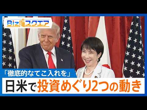 【投資めぐる2つの動き】高市総理「国内投資の促進に徹底的なてこ入れを」　トランプ政権は対米投資第1弾発表 人工ダイヤは日米で「経済安全保障上のメリット」か｜TBS NEWS DIG