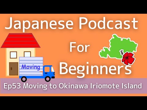 Japanese podcast for beginners / Ep53 Moving to Okinawa Iriomote island (Genki 1 level)