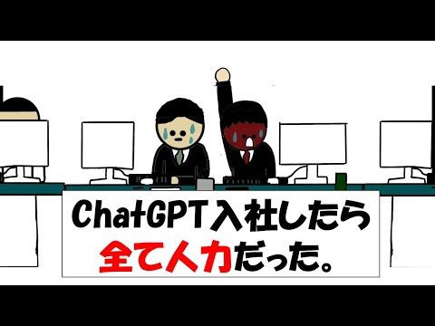 【アニメ】ChatGPT入社したら全て人力だった。