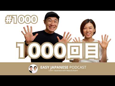 #1000 1000回目ありがとう！