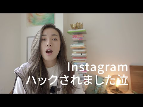 Instagramがハックされました泣 / #英会話