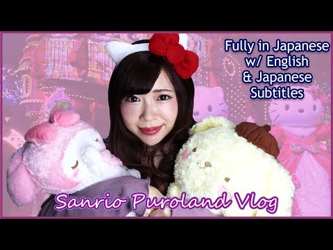 Kawaii Hello Kitty Land ┃In JPN w/ ENG + JPN subs