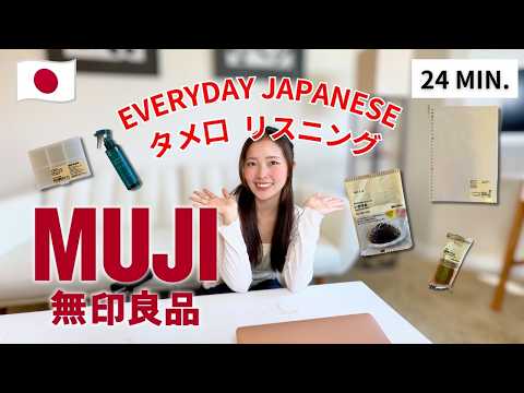 無印良品の購入品紹介/Muji Haul Japanese Podcast【タメ口】