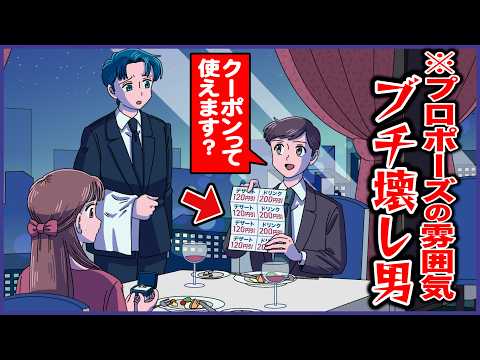 プロポーズの雰囲気を一言でブチ壊す男【アニメ】【コント】