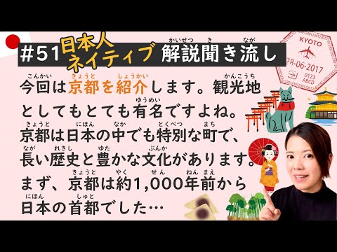 Simple Japanese Listening Lesson #51 | Kyoto 🗾🇯🇵