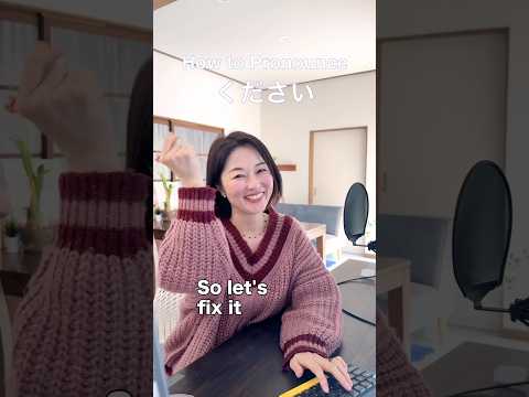 How to Pronounce ください #pitchaccent