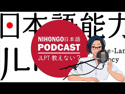 😔😕YUYUがJLPTのクラスをしない理由📝🙅‍♂️(Japanese Podcast with subtitles)