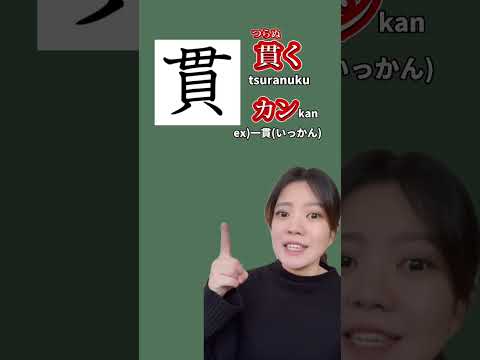 Kanji that makes sense✨ #japanese #learnjapanese #日本語 #漢字 #kanji #jlpt