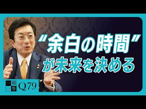 「毎日忙しい…」と嘆きバタバタ働く人が、見落としていること｜この時間を後回しにする人は、一生抜け出せない｜出来事をコントロールするタイムマネジメント術【一問一答Q79】