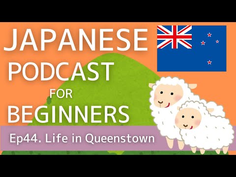 Japanese Podcast for beginners / Ep44 Life in Queenstown (Genki 1 level)
