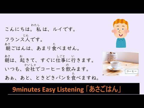 Easy Story Listening: あさごはん Breakfast (Beginner level, Japanese N5) Subtitle available now!