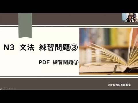 【N3文法】練習問題③