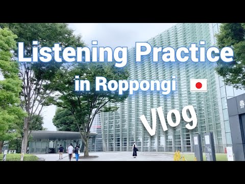 [Eng Sub] Walk and Talk in Roppongi to the National Art Center, Tokyo | Japanese Listening Practice