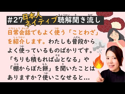 Simple Japanese Listening Lesson #27 | 10 Essential Proverbs You Must Know! Vol.3 🇯🇵✨