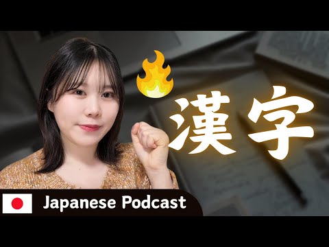 #38 🇯🇵 How did we learn Kanji in Japan? | Listen Japanese and Learn Cultures