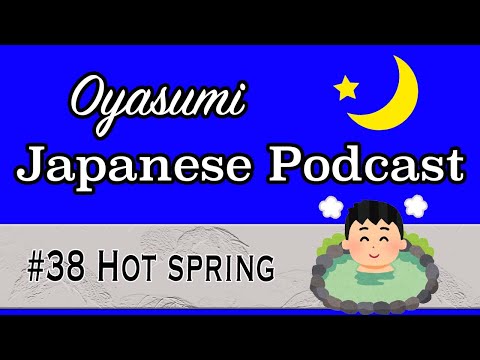 #38 Oyasumi Japanese with Shun – Hot spring