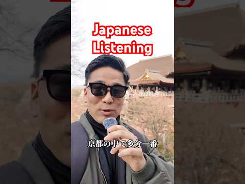 【N5】Japanese listening practice #japanese #n5 #shorts