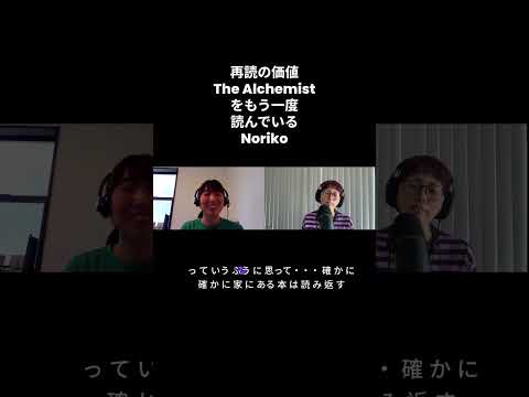 Japanese Podcast – 再読の魅力：『The Alchemist  アルケミスト』パウロ・コエーリョ（英語の本） #japanesepodcast  #Japanesebookclub