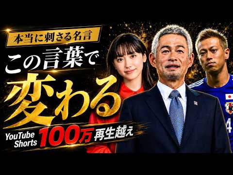 100万再生を超えた“本当に刺さる名言”まとめ