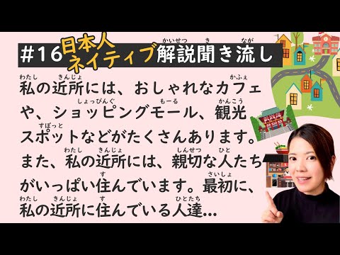 Simple Japanese Listening Lesson #16 | My Neighborhood.