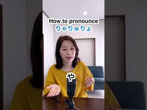 How to Pronounceりゃりゅりょ