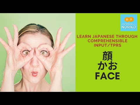 Learn Japanese through comprehensible input/TPRS. #4 顔（かお）FACE
