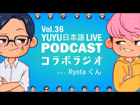 #36 ゆゆんち日本語コラボラジオ -トークガチャをやってみよう！-