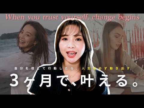 【たった3ヶ月で】凡人OLから人生激変！続けて欲しい3つの習慣