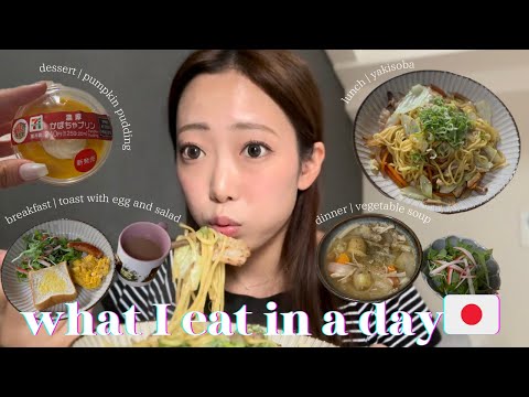 【Japanese Vlog #5】 What Japanese REALLY eat in a day / Japanese food