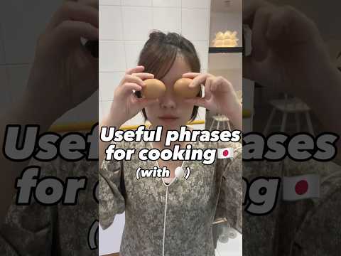 Useful #japanese cooking phrases🥚✨ #learnjapanese #日本語 #shorts