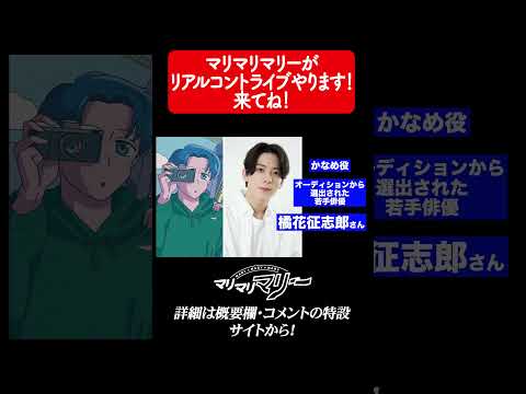 マリマリマリーから重大発表！#マリマリマリー