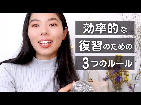 217最高の復習をするための３つのルール！#japanesepodcast