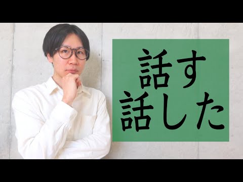 V-タ形【BASIC JAPANESE 21】