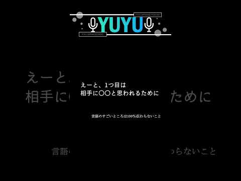 【言語、なぜ使う？】 #shorts