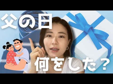 父の日 VS 母の日　Father’s day VS Mother’s day(N3)【EP-155】