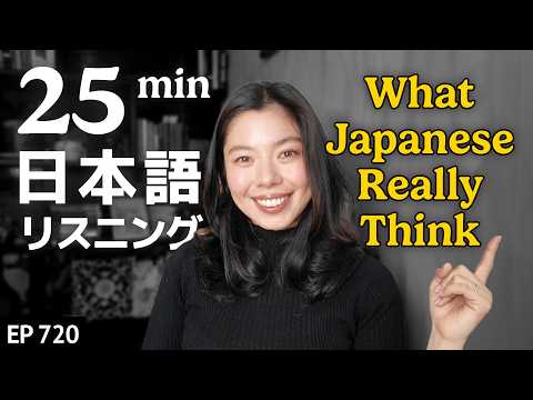 本音と建前について Japanese Listening Practice N3・N2レベル【中級】Ep.720