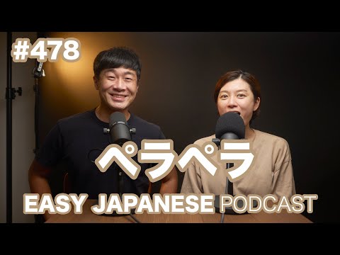 #478 ペラペラ / EASY JAPANESE PODCAST Learn Japanese with us!