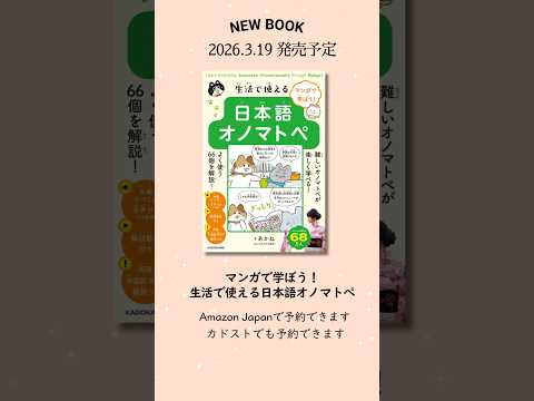 日本語オノマトペ