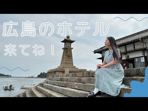 342 広島の小さなホテルの仕事、はじめます！✨みんな来てね！！#日本語ポッドキャスト