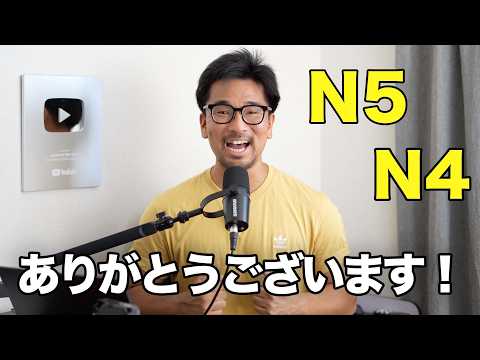 Easy Japanese (N5-N4) | Thank You for 300K!