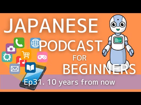 Japanese Podcast for beginners / Ep31 10 years from now (Genki 1 level)